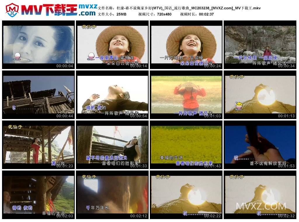 杜康-谁不说俺家乡好(MTV)_国语_流行歌曲_MC203238